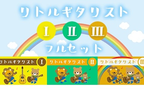 【家庭学習・無償】ShareWis、オンライン子ども向けギター講座 画像
