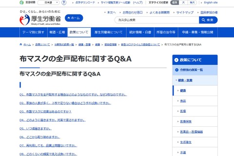 布マスク、全戸配布はなぜ？いつから？厚労省Q＆A 画像