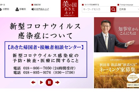 【中学受験】秋田県立中、英語の出題は2022年度から 画像