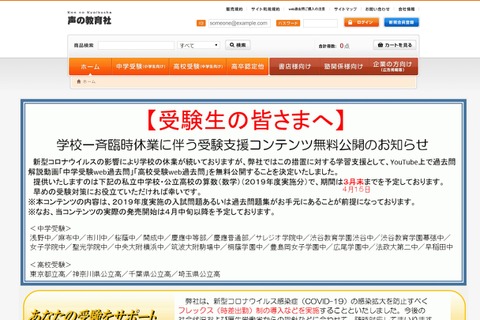 【中学受験】声の教育社、過去問の使い方や入試情報配信 画像