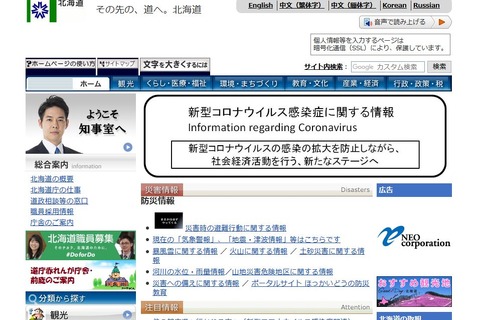 北海道・札幌市「緊急共同宣言」5/6まで再び臨時休校 画像