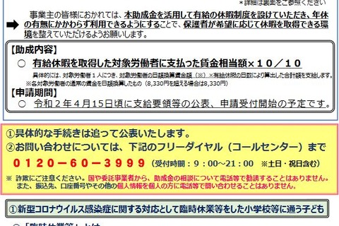 休校に伴う保護者の助成金・支援金、延長内容を公表 画像