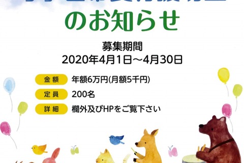 重田教育財団、東京23区内の母子世帯に臨時援助金…4月末締切 画像