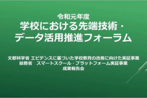 主観から客観へ、エビデンスに基づく学校教育の改善 画像