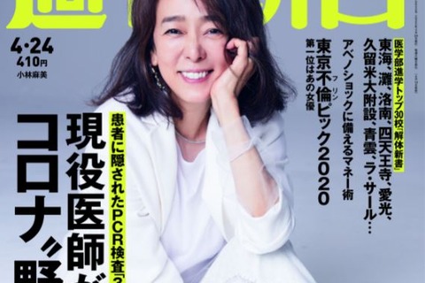 【大学受験2020】週刊朝日「医学部に強い高校トップ30」発売 画像