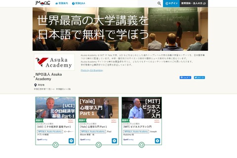 JMOOC、米国トップクラス大学の提供講座を無料開講 画像