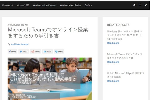 小中教員向け「オンライン授業の手引き」日本マイクロソフトが公開 画像