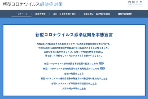 緊急事態宣言を全国に拡大、1人10万円給付へ 画像