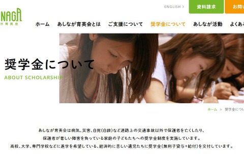 あしなが育英会、全奨学生に緊急支援金15万円支給 画像