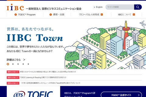 TOEIC公開テスト、新型コロナ影響により5月も中止 画像