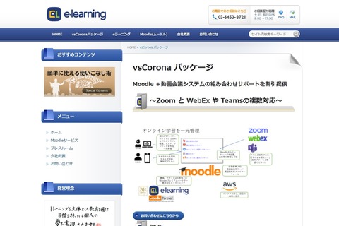 Moodle×動画会議システム、組合せサポートを割引提供 画像