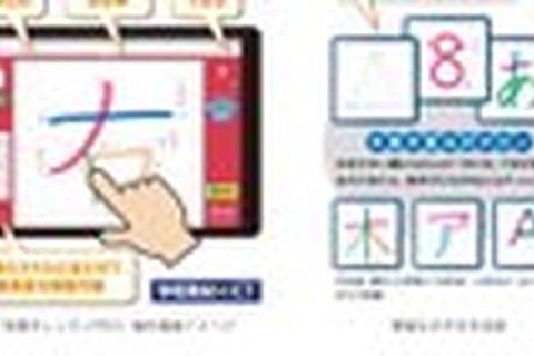 【休校支援】タブレット学習「指書きレッスン」5/31まで小学校に無償提供 画像