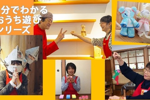 おもちゃコンサルタント「3分でわかるおうち遊び」動画配信 画像