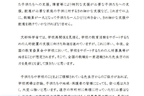 再開後の学校、退職教員の力貸して…文科省 画像