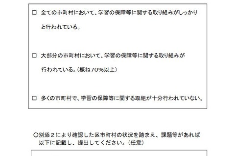 文科省、休校中の学習保障を通知…ICT活用や状況把握 画像