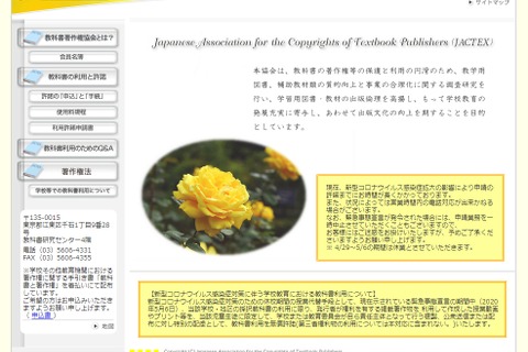 JACTEX、教科書の複製・公衆送信・配布を許諾 画像