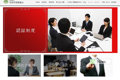 全国学習塾協会、経済対策など求め要望書を提出 画像