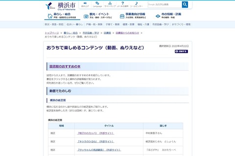 動画紙芝居など「おうちで楽しめるコンテンツ」横浜市図書館 画像