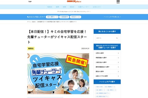 【休校支援】進研ゼミ、高校生への学習法アドバイス無料ライブ配信 画像