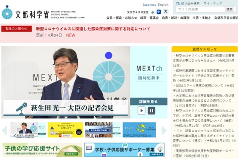 「9月入学・新学期制」求める声…文科大臣も言及 画像