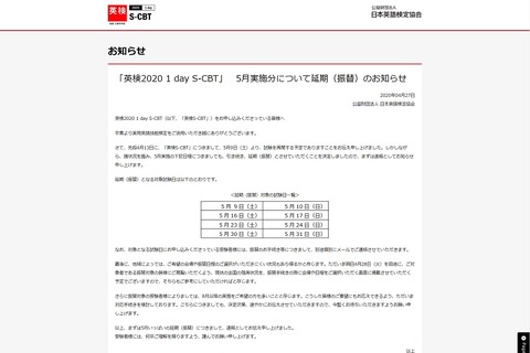 英検S-CBT・英検CBT、5月実施分を延期…振替で対応 画像