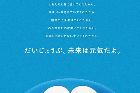 ドラえもんからのメッセージ、STAY HOMEプロジェクト始動 画像