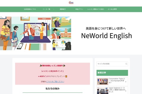 自粛期間に留学準備、ニューワールドイングリッシュ新コース開設 画像