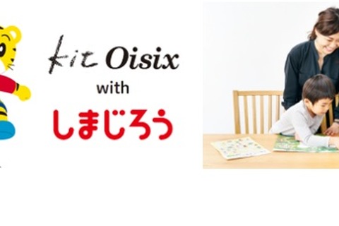 こどもちゃれんじ×Oisix、親子で楽しめるミールキット発売 画像