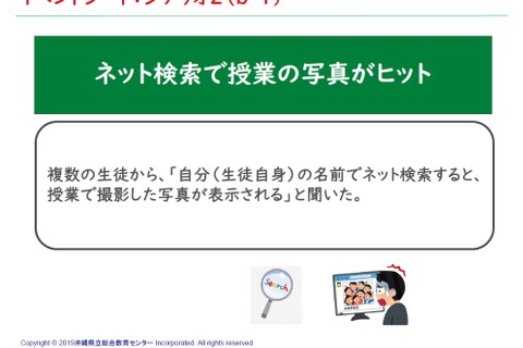 教員向けセキュリティ事故体験ゲーム…沖縄県ら共同開発 画像