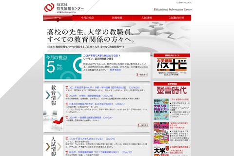 【大学受験2021】コロナ不況の影響は?旺文社が分析 画像