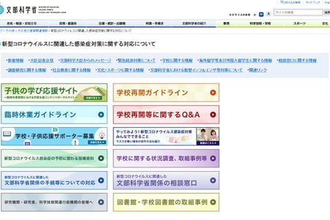 文科省、遠隔授業や課題研究の実施における留意点などを通知 画像