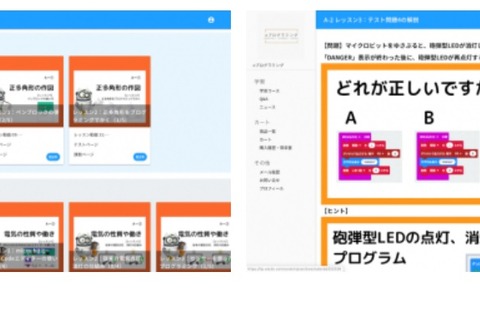 小学校・学習塾向け、プログラミングeラーニング教材発売 画像