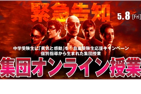 【中学受験】小5-6対象オンライン集団授業を無料開講、受験ドクター 画像