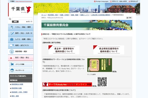 千葉県、5月末まで休校延長…夏休み短縮して授業日に 画像