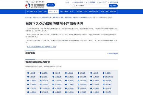 布マスク全戸配布、東京都以外の特定警戒都道府県で5/11週より配送 画像