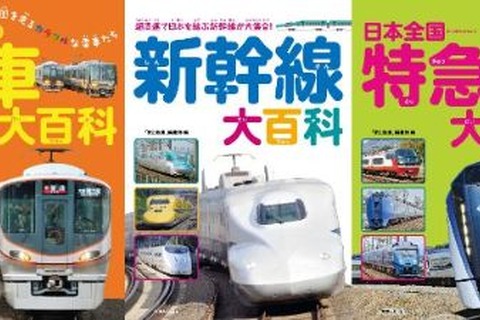 【休校支援】電子版「児童向け鉄道書」5月末まで無料 画像