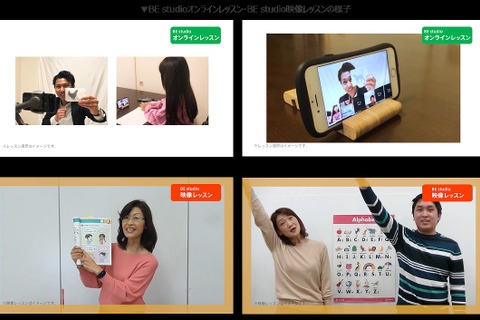 ベネッセの英語教室、オンライン＆映像レッスン提供 画像