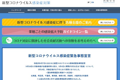 緊急事態宣言39県で解除、愛知・福岡など学校再開へ 画像