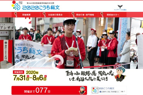 総文祭はネット開催に…文化庁・高文連が発表 画像