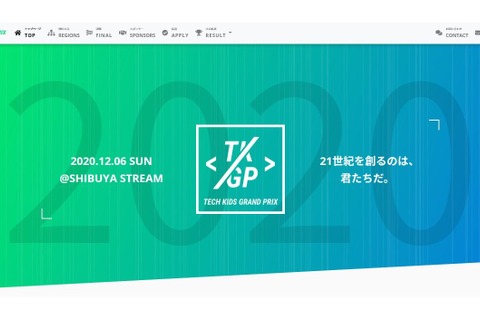 小学生対象プログラミングコンテスト、7/1より募集開始 画像