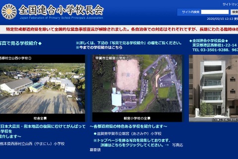 9月入学、拙速な変更は課題多すぎ…全国連合小学校長会 画像