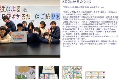 関西学院大「SDGsかるた」販売…学生が制作 画像