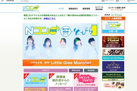 NHK全国学校音楽コンクール中止、課題曲は2年越し 画像