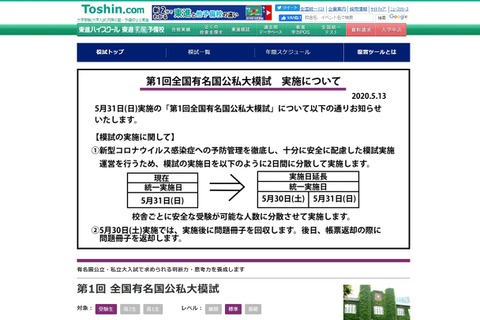 【大学受験2021】東進「全国有名国公私大模試」5/30・31 画像