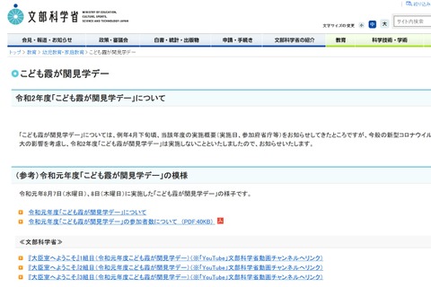 2020年度「こども霞が関見学デー」コロナ受け中止 画像