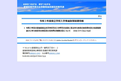 【高校受験2021】愛媛県公立高入試の日程…推薦2/9、一般3/11・12 画像
