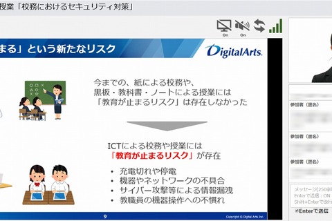 デジタルアーツ、教職員向け情報リテラシー教室をオンライン開講 画像