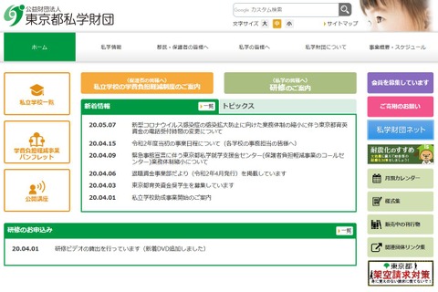 東京都育英資金奨学生、進学予定の中3対象に予約募集 画像