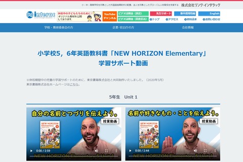 【休校支援】小学5・6年教科書「NEW HORIZON」学習支援動画公開 画像