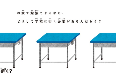 答えのない問題を親子で「どう解く？」期間限定無料公開…新問も 画像